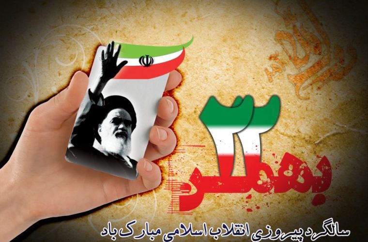 بیانیه مولوی حافظ محمد انور شهنوازی امام جماعت دائم و جمعه موقت مسجد جامع طوبی شهرستان خاش به مناسبت سالروز پیروزی انقلاب اسلامی در ۲۲بهمن ماه سال۱۳۵۷